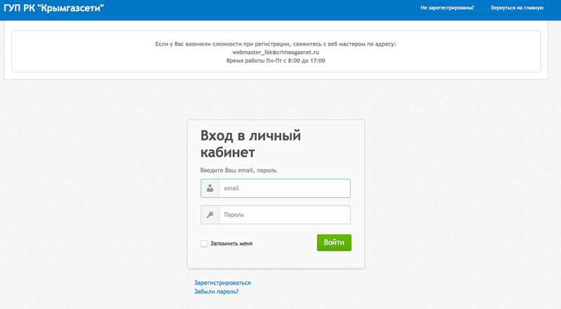 Инструкция по регистрации в личном кабинете ГУП РК "Крымгазсети"